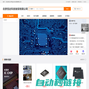北京恒达科技发展有限公司-首页