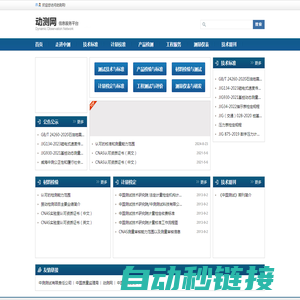 欢迎您访问动测网_动测网