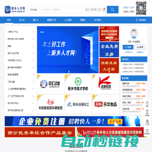 新乡人才网|新乡招聘会|新乡最新招聘信息|新乡市青峰人才网