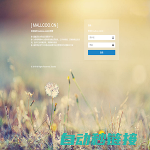 mallcoo.cn后台管理 - 登录