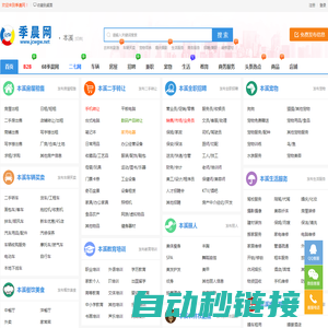本溪季晨网-分类信息网_本溪免费发布分类信息_本溪生活服务