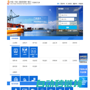 中国（宁波）国际贸易单一窗口 | 宁波电子口岸