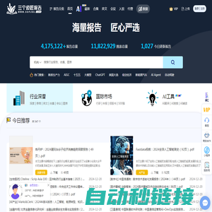 三个皮匠报告-全行业研究报告分享下载平台