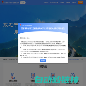 国家税务总局电子税务局