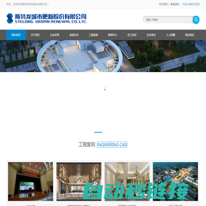 斯特龙城市更新股份有限公司