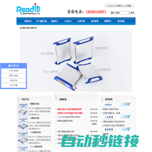 北京瑞德艾迪科技有限公司 　Readidtech.com