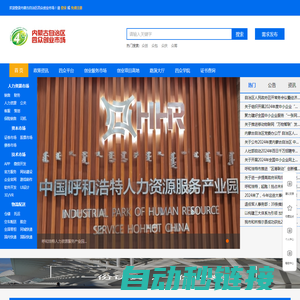 内蒙古自治区四众创业市场_内蒙古自治区四众创业市场
