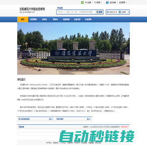 就业网-就业信息网-沈阳建筑大学就业信息网