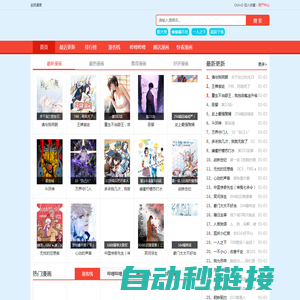 热门漫画免费下拉式在线观看-全民漫画