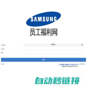 SAMSUNG 员工福利网