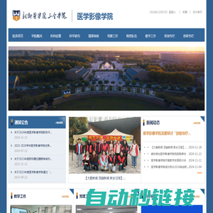 医学影像学院