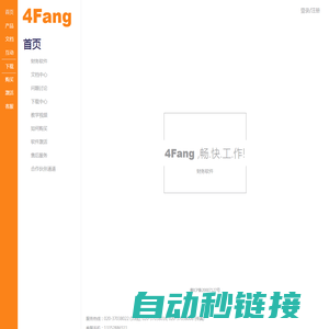 4Fang_四方财务软件下载_财务管理软件_财务软件免费版