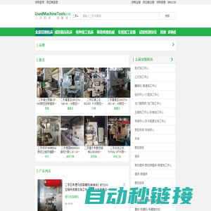 二手机床 - UsedMachineTools.com