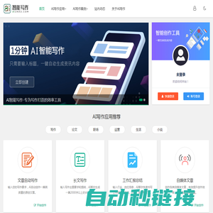 AI写作,在线一键生成各类文章作文 - AI智能写作