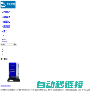 深圳市德辰光电科技有限公司