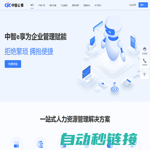 中智e享-eHR|人力资源管理系统|人事管理系统|HrSaaS|中智线上服务