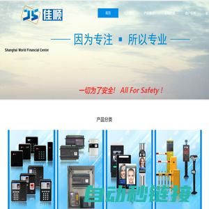 门禁一卡通安防平台厂家北京佳顺电子科技有限公司