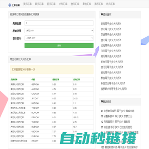 桓渊亭汇率网_一站式实时汇率换算网站