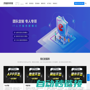 济南软件开发,济南app开发,专业app开发公司,APP定制开发,源码交付