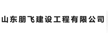 通风天窗-通风气楼-（一字型、三角型、圆拱型）采光排烟天窗-薄型天窗-山东朋飞通风设备有限公司_山东朋飞建设工程有限公司